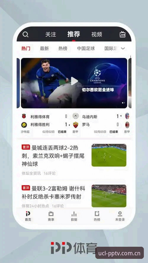 PP体育欧冠直播画面平台替代选择完整指南——从观赛到数据全流程